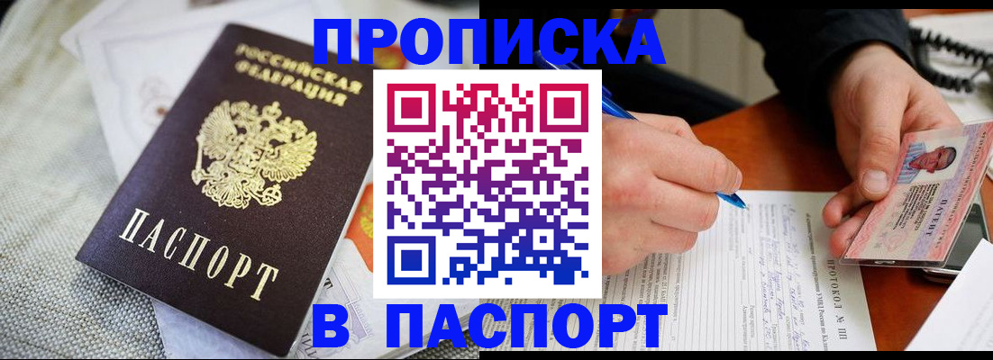временная прописка в Юже